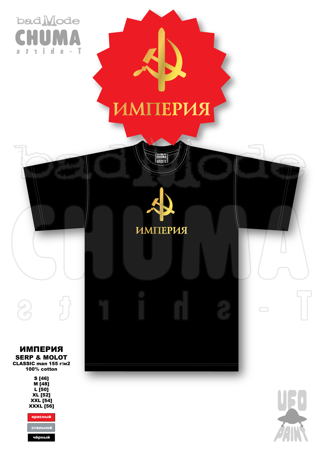 SERP&MOLOT-t-shirt-SMALL